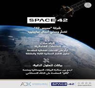 سيبس 42 لخدمات الاتصالات توقع عقدا مع الامارات بقيمة 5 مليار دولار لمدة 17 عاما